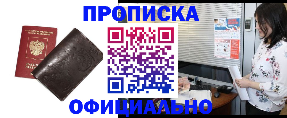 прописка 2025 в Называевске